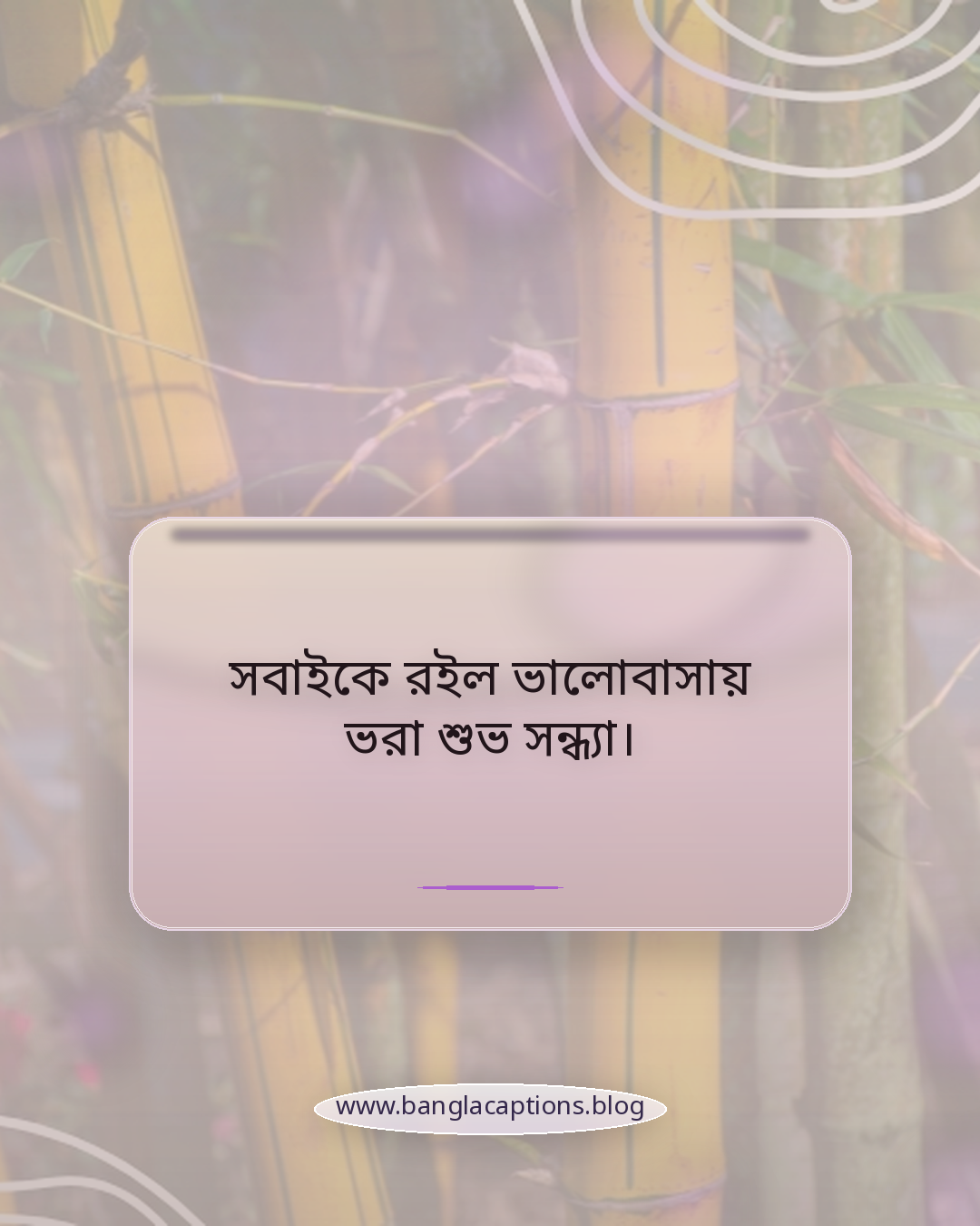 সবাইকে রইল ভালোবাসায় ভরা শুভ সন্ধ্যা। - শুভ সন্ধ্যা স্ট্যাটাস