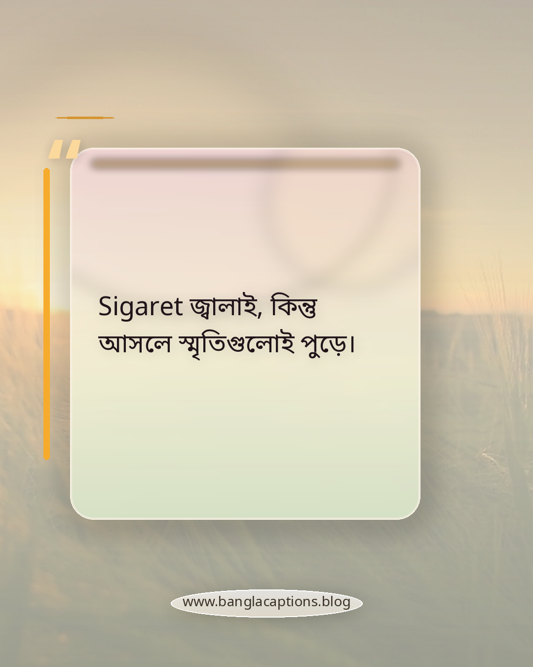 Sigaret জ্বালাই, কিন্তু আসলে স্মৃতিগুলোই পুড়ে। - sigaret niye caption