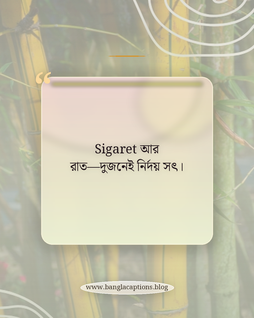 Sigaret আর রাত—দুজনেই নির্দয় সৎ। - sigaret niye caption