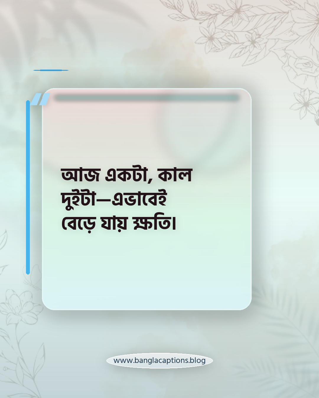 আজ একটা, কাল দুইটা—এভাবেই বেড়ে যায় ক্ষতি। - সিগারেট নিয়ে কিছু কষ্টের কথা