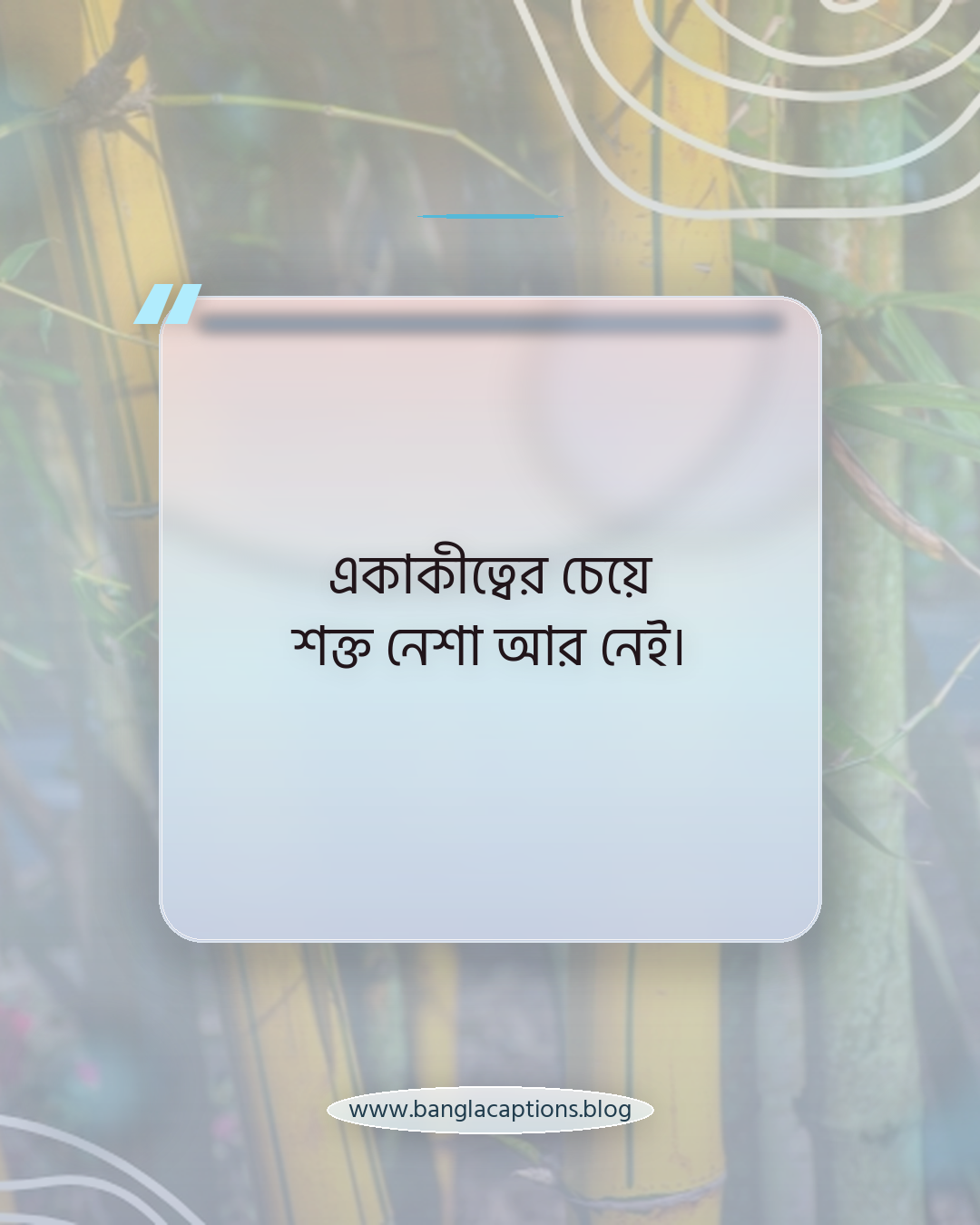 একাকীত্বের চেয়ে শক্ত নেশা আর নেই। - সিগারেট নিয়ে সেড ক্যাপশন