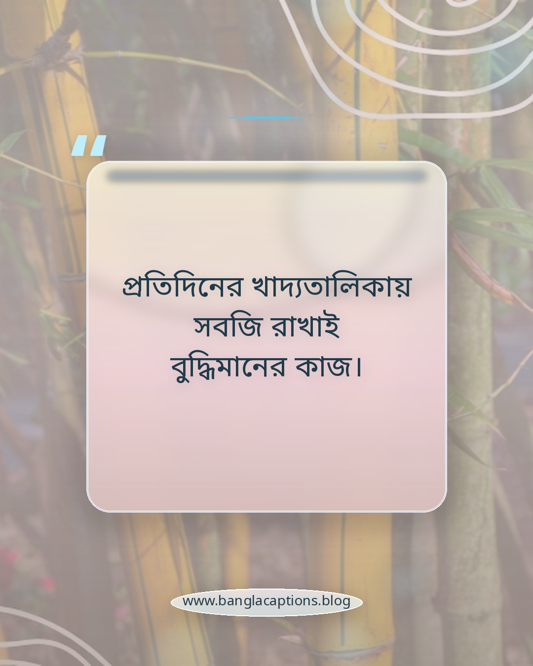 প্রতিদিনের খাদ্যতালিকায় সবজি রাখাই বুদ্ধিমানের কাজ। - সবজি নিয়ে উক্তি