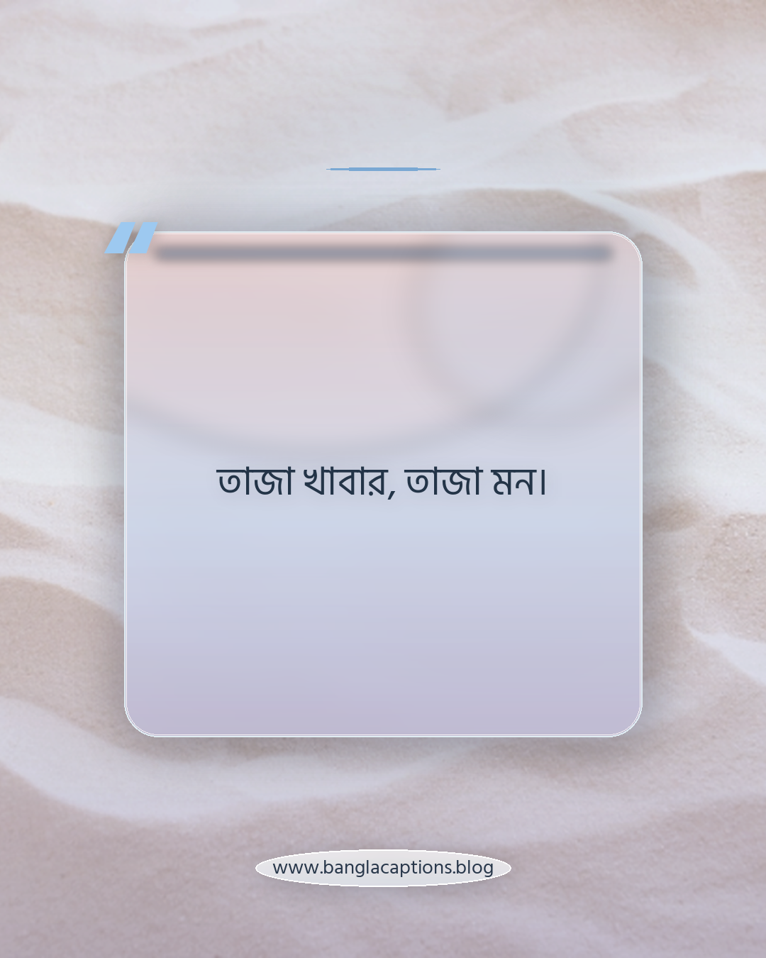 তাজা খাবার, তাজা মন। - সকালের খাবার নিয়ে ক্যাপশন