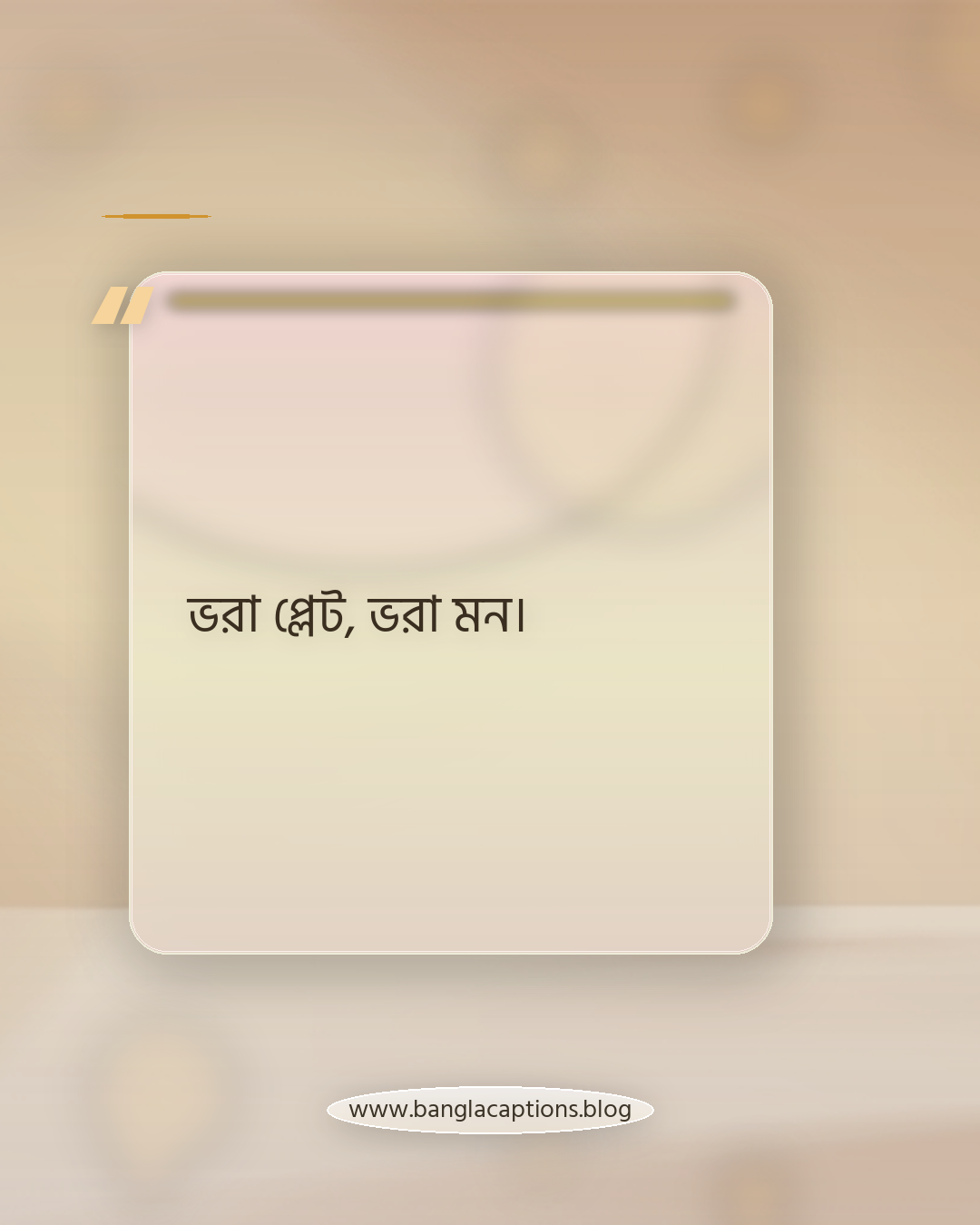 ভরা প্লেট, ভরা মন। - সকালের নাস্তা ক্যাপশন