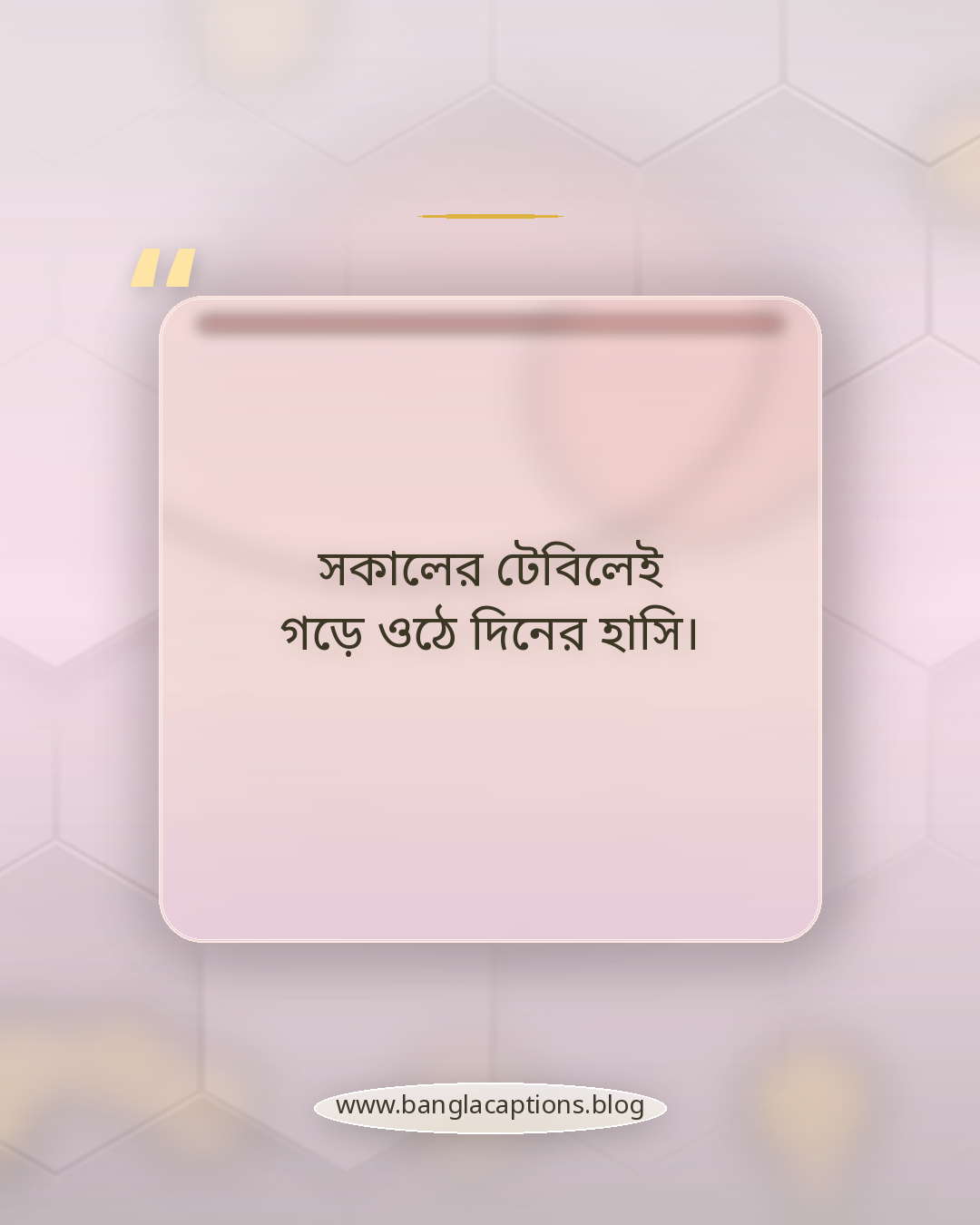 সকালের টেবিলেই গড়ে ওঠে দিনের হাসি। - সকালের নাস্তা নিয়ে কিছু কথা