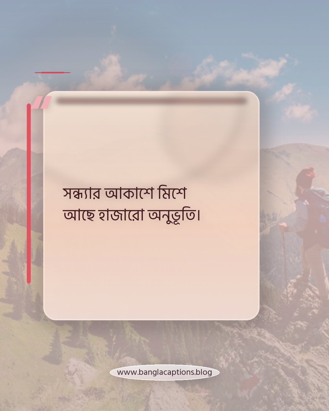 সন্ধ্যার আকাশে মিশে আছে হাজারো অনুভূতি। - সন্ধ্যা নিয়ে ক্যাপশন বাংলা
