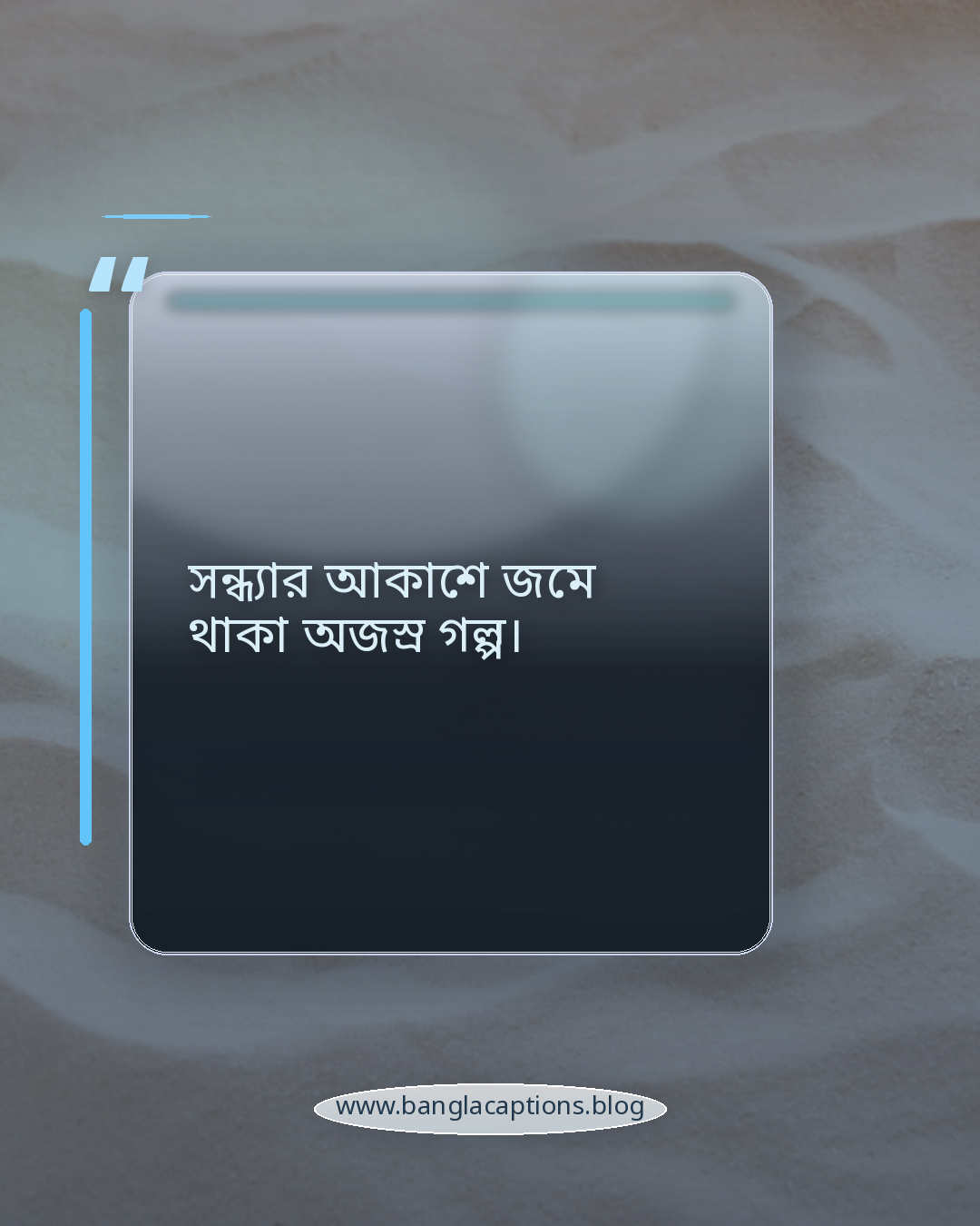 সন্ধ্যার আকাশে জমে থাকা অজস্র গল্প। - সন্ধ্যা নিয়ে ক্যাপশন