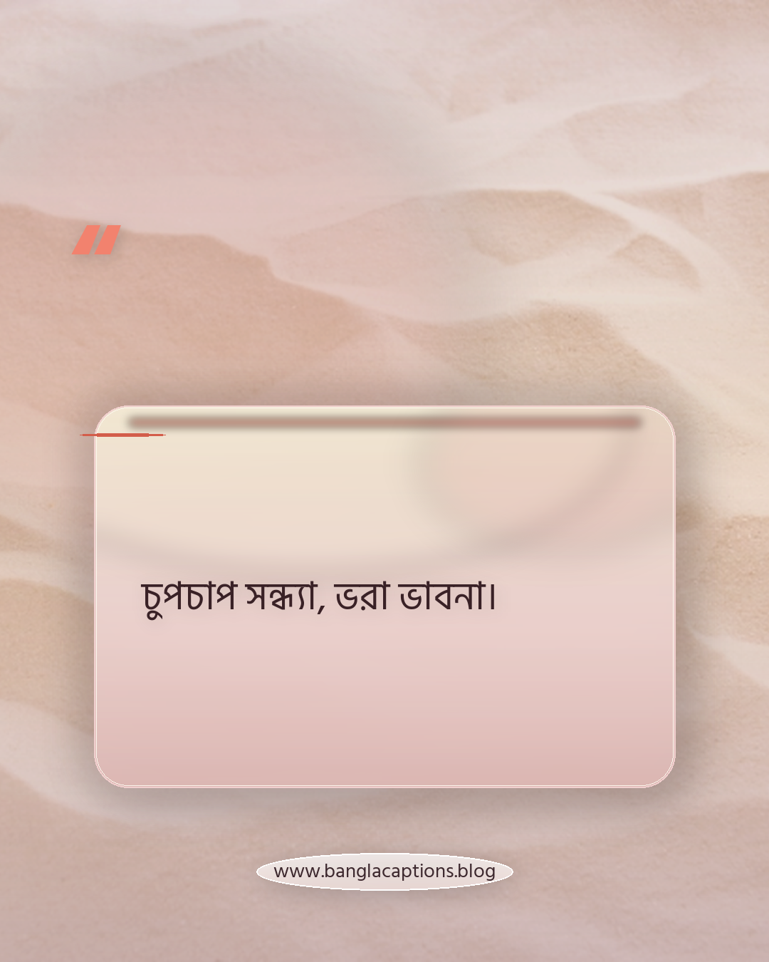 চুপচাপ সন্ধ্যা, ভরা ভাবনা। - সন্ধ্যা নিয়ে ছোট ক্যাপশন