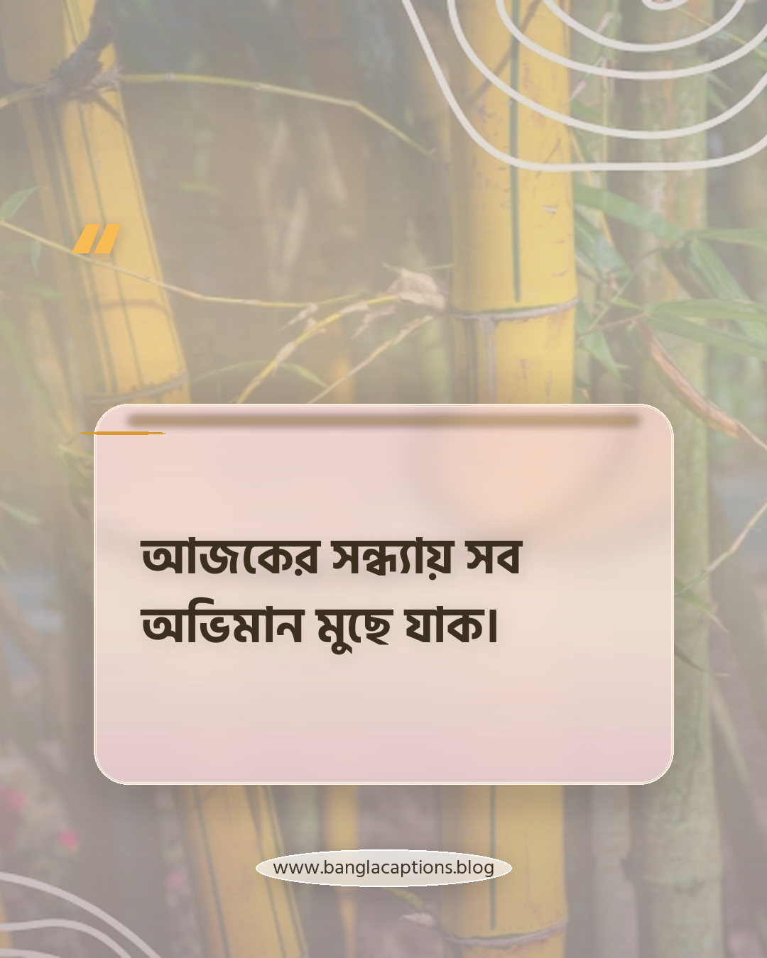 আজকের সন্ধ্যায় সব অভিমান মুছে যাক। - সন্ধ্যা নিয়ে স্ট্যাটাস