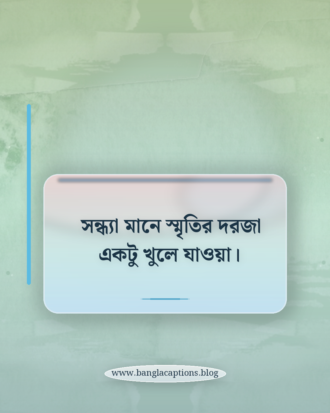 সন্ধ্যা মানে স্মৃতির দরজা একটু খুলে যাওয়া। - সন্ধ্যা নিয়ে উক্তি