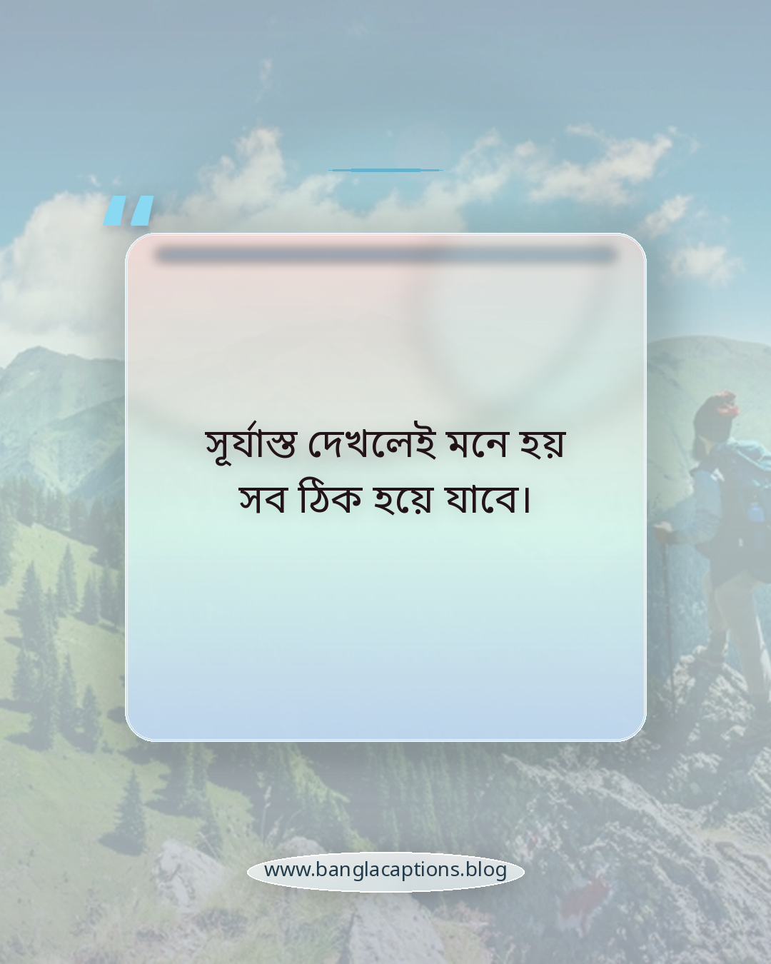 সূর্যাস্ত দেখলেই মনে হয় সব ঠিক হয়ে যাবে। - সূর্যাস্ত নিয়ে ক্যাপশন