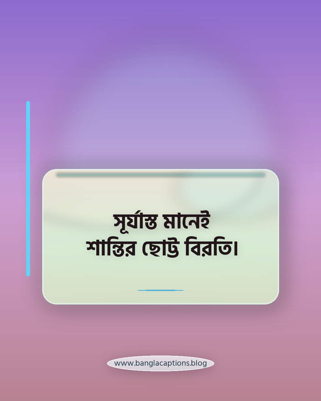 সূর্যাস্ত মানেই শান্তির ছোট্ট বিরতি। - সূর্যাস্ত নিয়ে ক্যাপশন