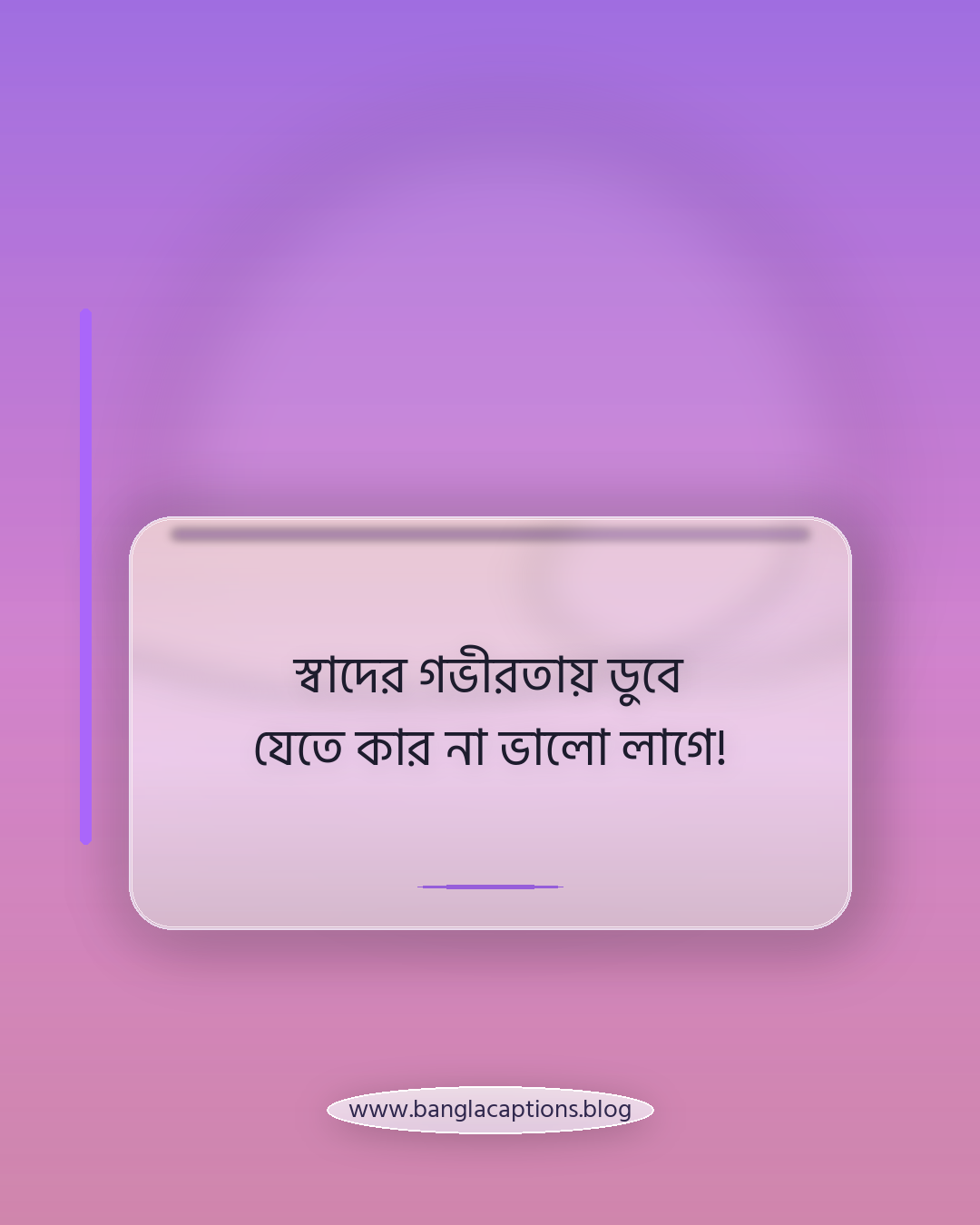 স্বাদের গভীরতায় ডুবে যেতে কার না ভালো লাগে! - সুস্বাদু খাবার নিয়ে উক্তি