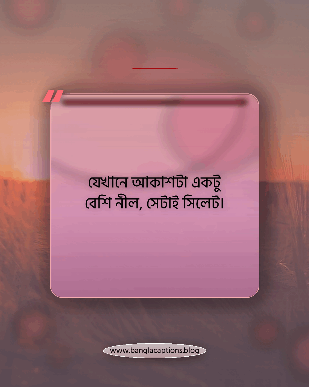যেখানে আকাশটা একটু বেশি নীল, সেটাই সিলেট। - সিলেট নিয়ে ক্যাপশন
