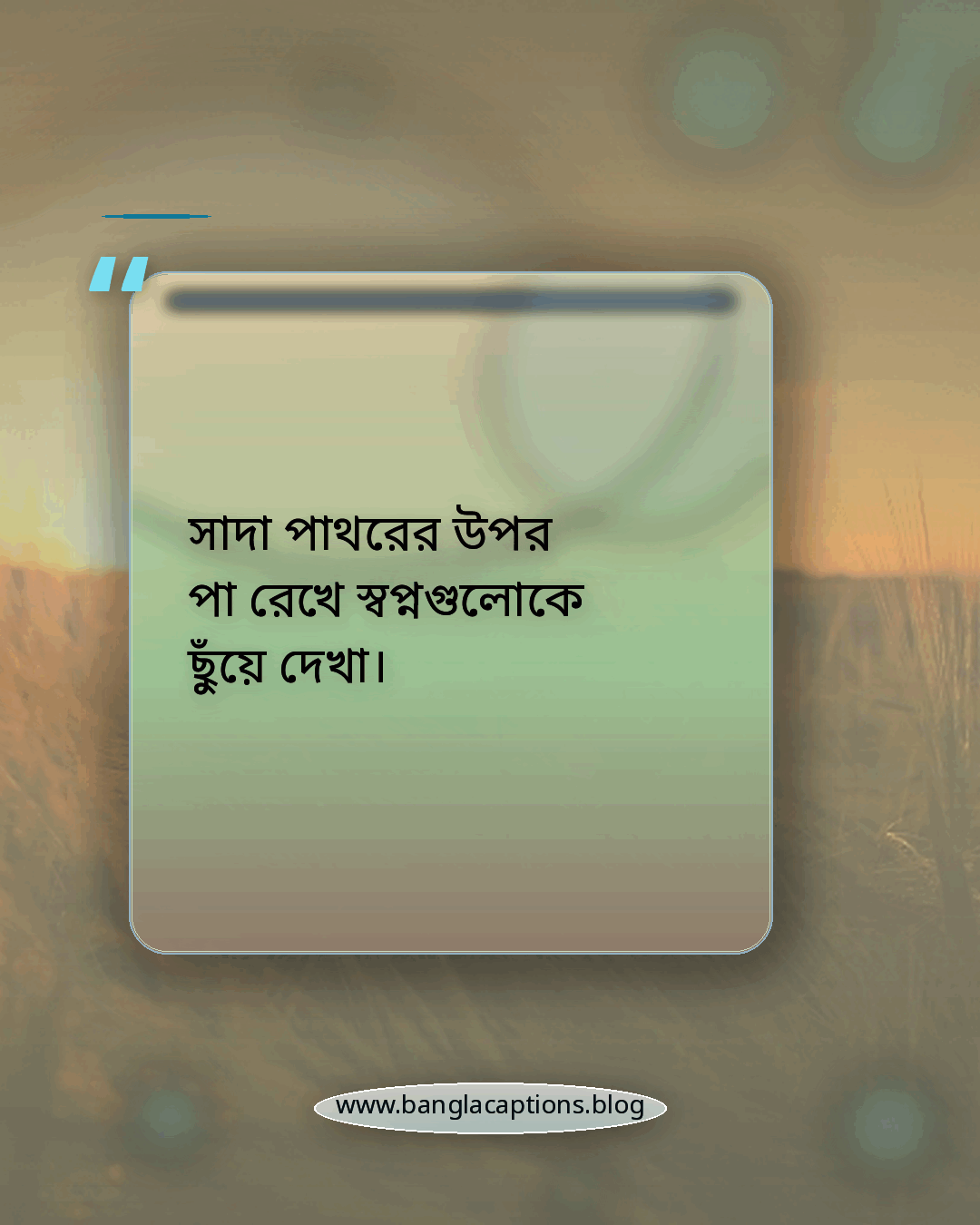সাদা পাথরের উপর পা রেখে স্বপ্নগুলোকে ছুঁয়ে দেখা। - সিলেট সাদা পাথর নিয়ে ক্যাপশন