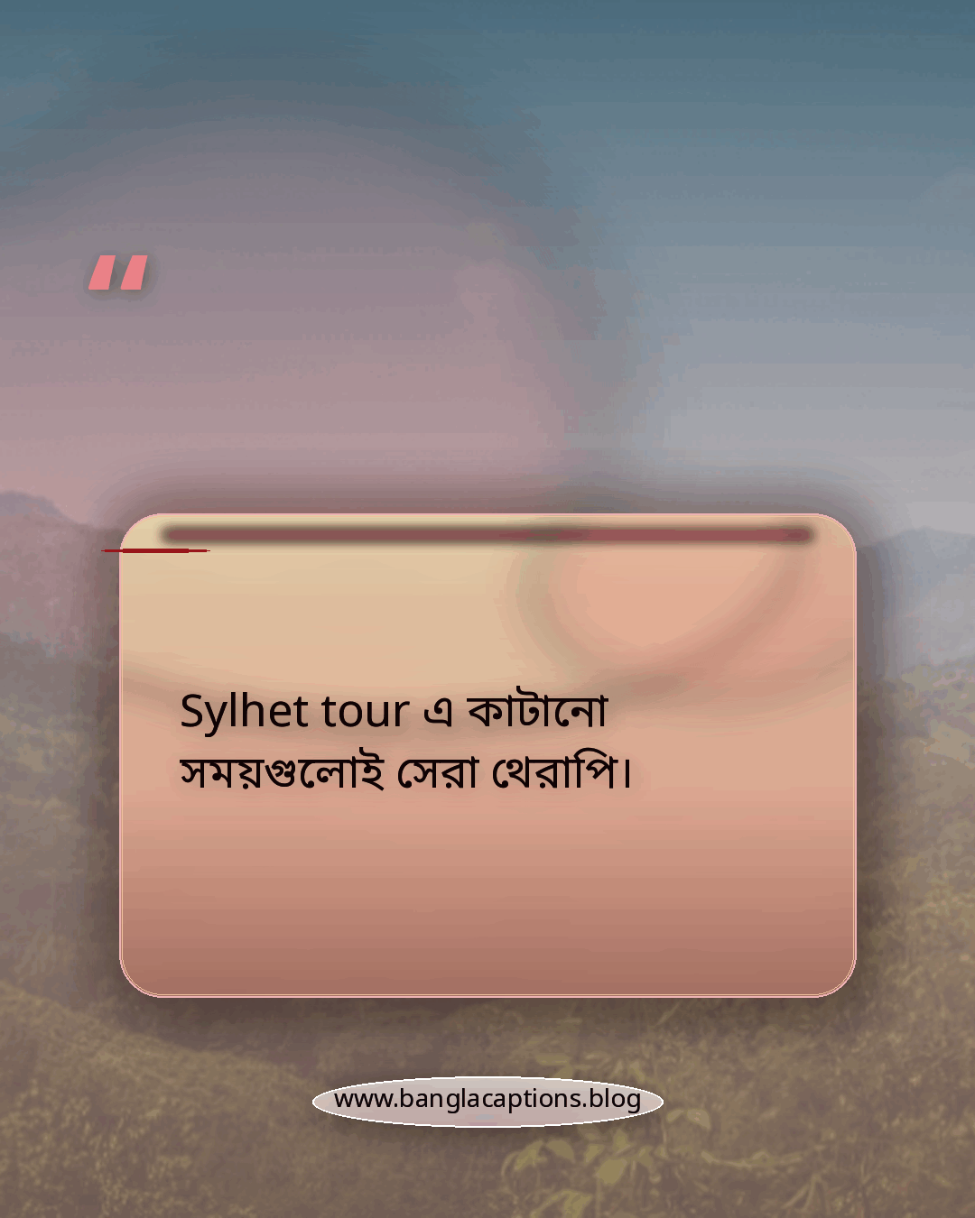 Sylhet tour এ কাটানো সময়গুলোই সেরা থেরাপি। - Sylhet tour caption bangla