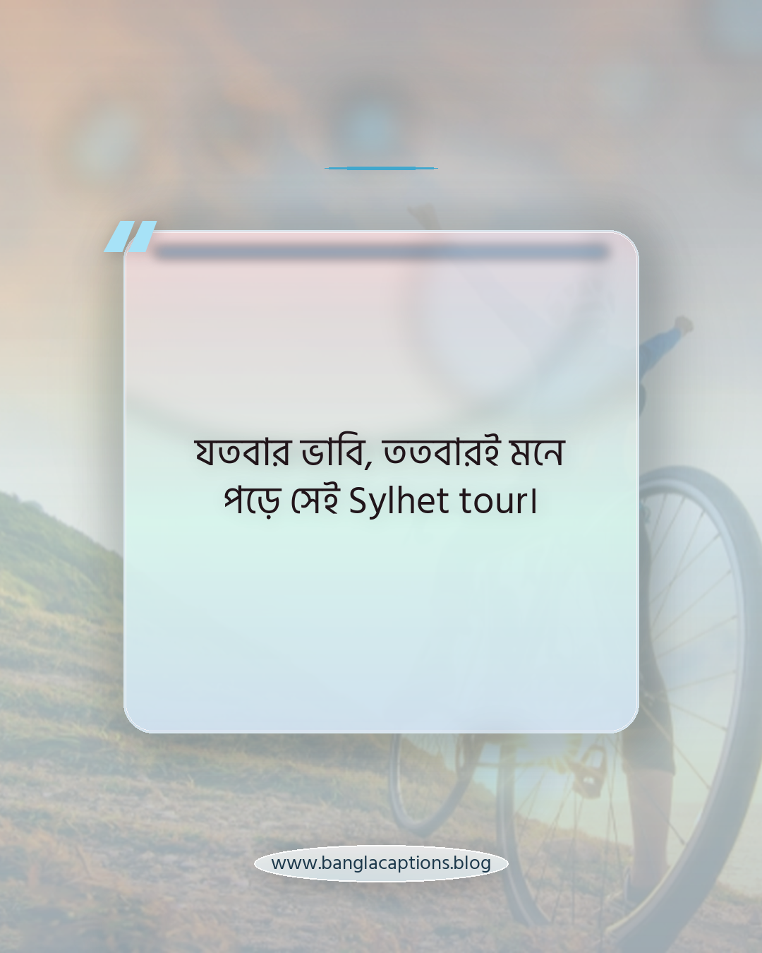 যতবার ভাবি, ততবারই মনে পড়ে সেই Sylhet tour। - Sylhet tour caption bangla