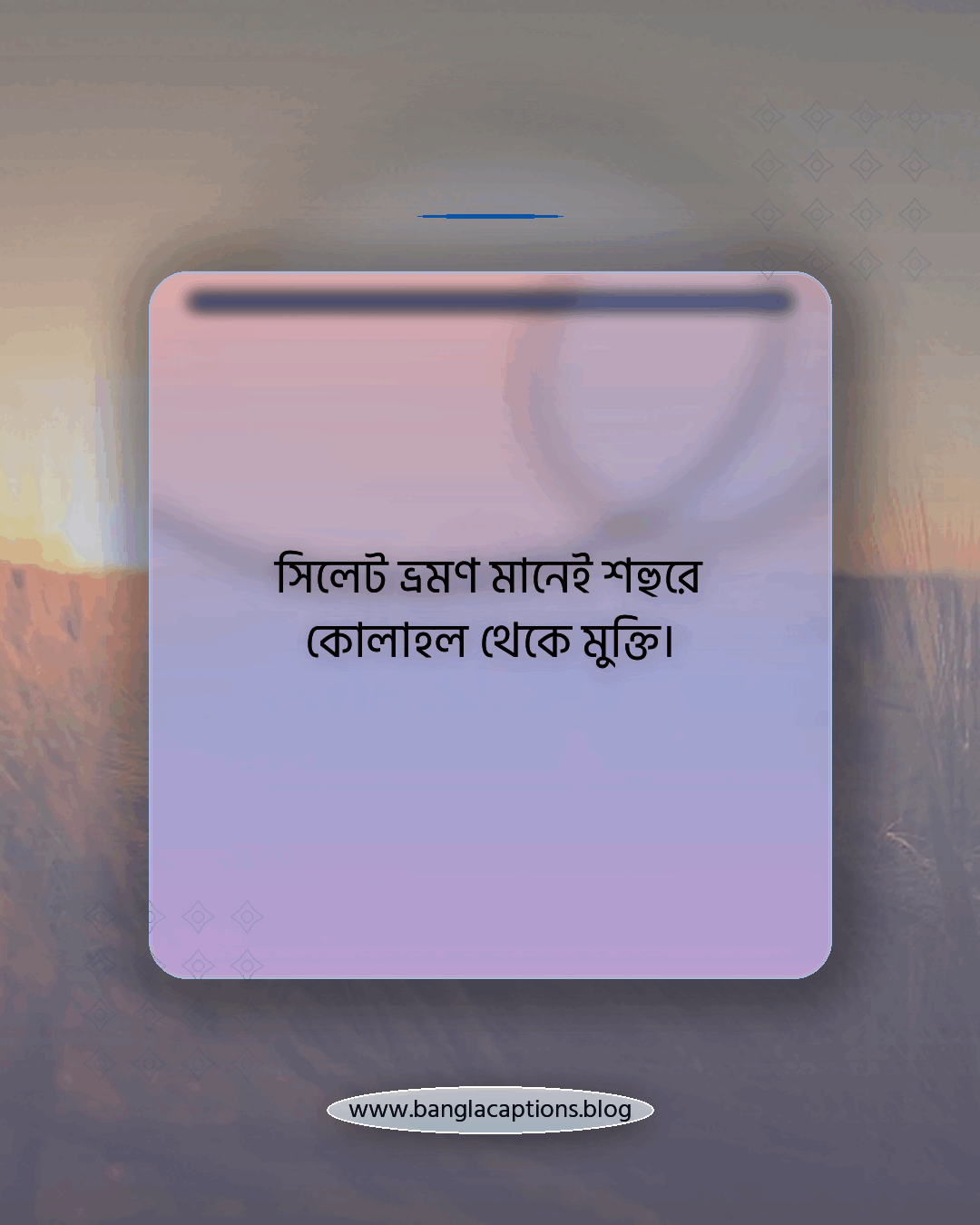 সিলেট ভ্রমণ মানেই শহুরে কোলাহল থেকে মুক্তি। - সিলেট ভ্রমণ নিয়ে কিছু কথা
