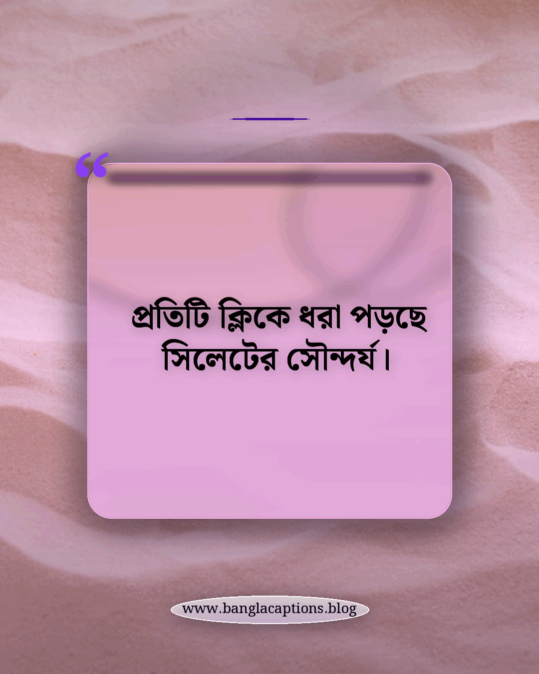 প্রতিটি ক্লিকে ধরা পড়ছে সিলেটের সৌন্দর্য। - সিলেট ভ্রমণ নিয়ে স্ট্যাটাস