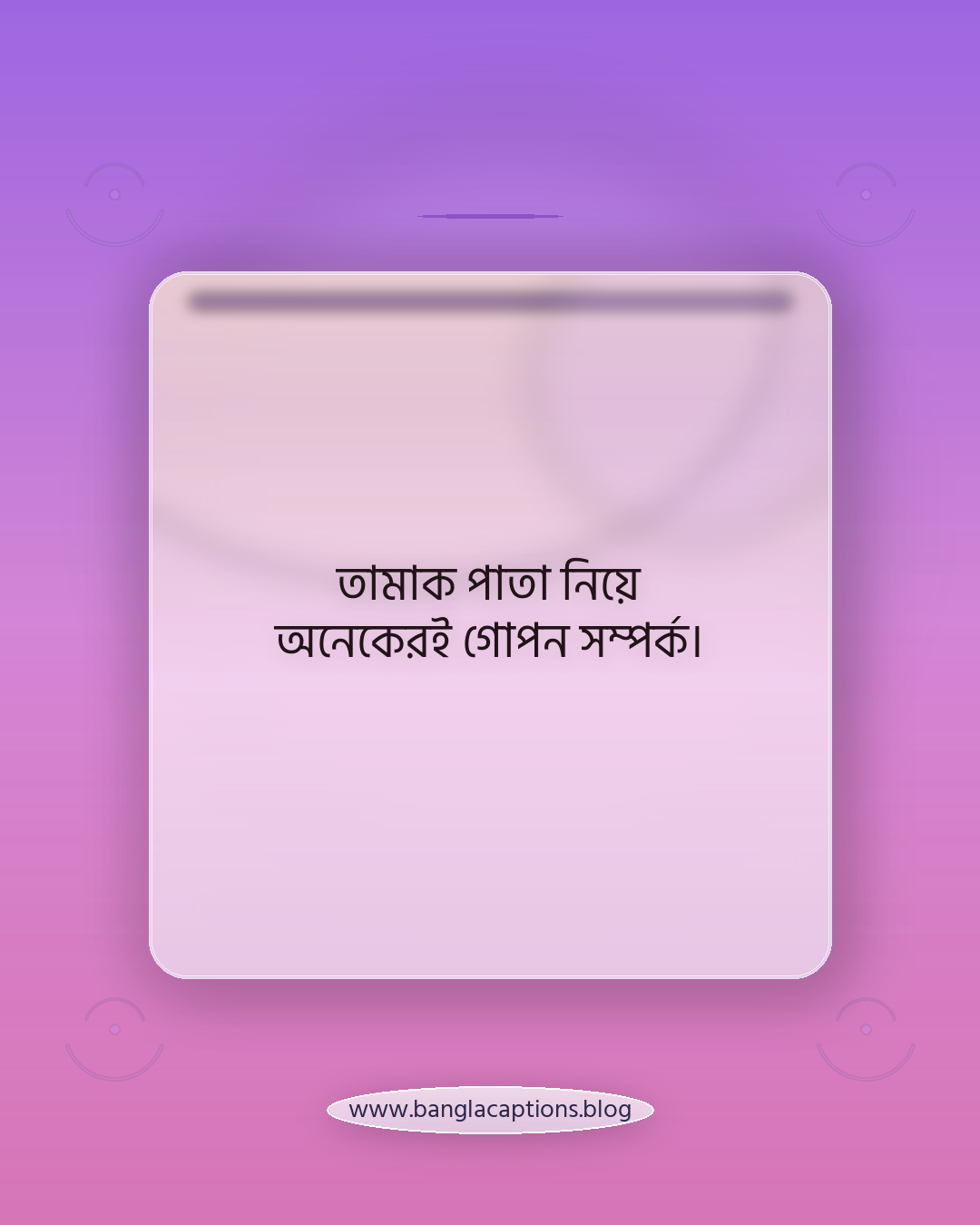 তামাক পাতা নিয়ে অনেকেরই গোপন সম্পর্ক। - তামাক পাতা নিয়ে ক্যাপশন