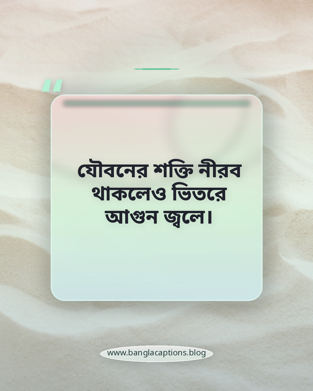 যৌবনের শক্তি নীরব থাকলেও ভিতরে আগুন জ্বলে। - তারুণ্য নিয়ে কবিতা