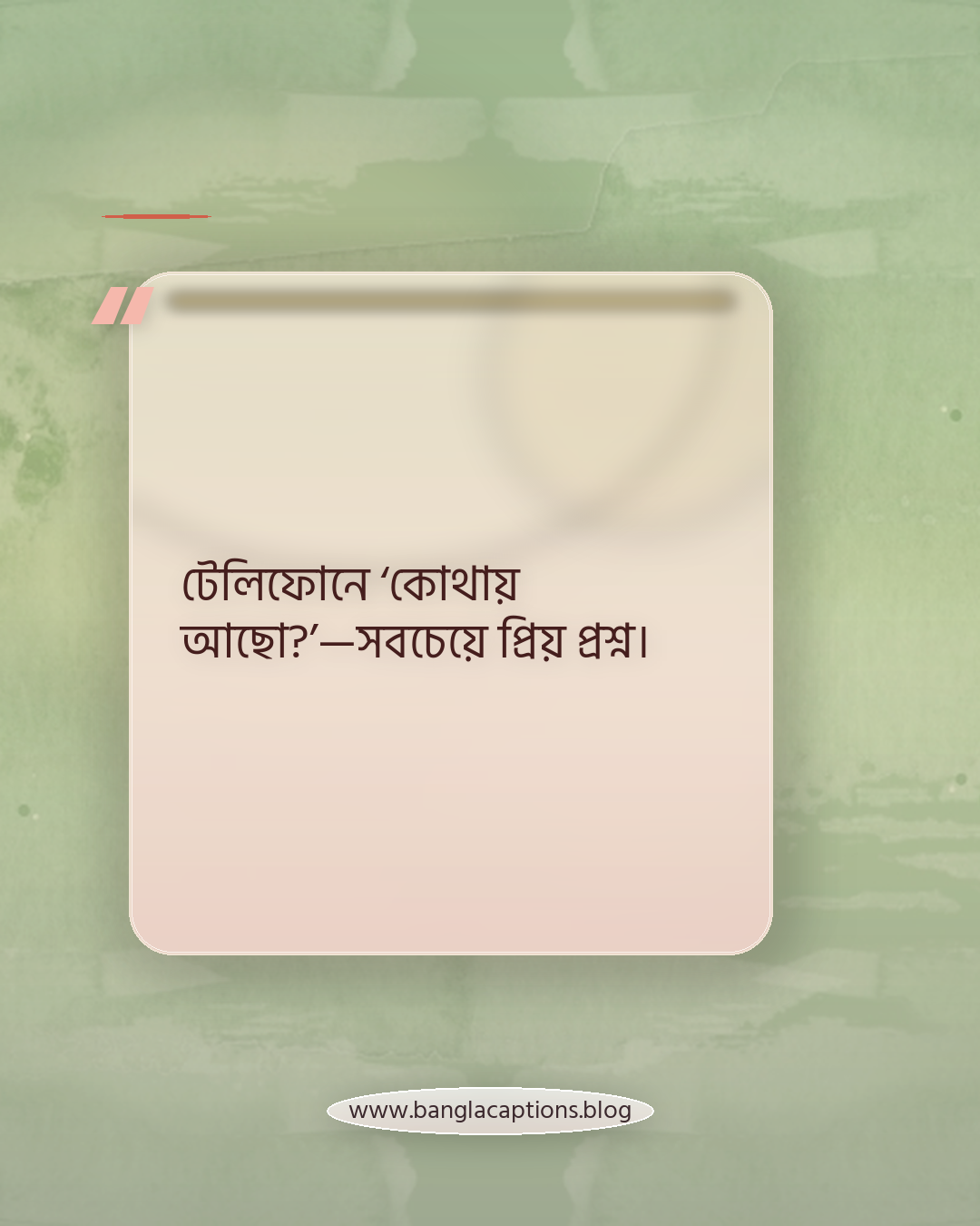 টেলিফোনে ‘কোথায় আছো?’—সবচেয়ে প্রিয় প্রশ্ন। - টেলিফোন নিয়ে ক্যাপশন