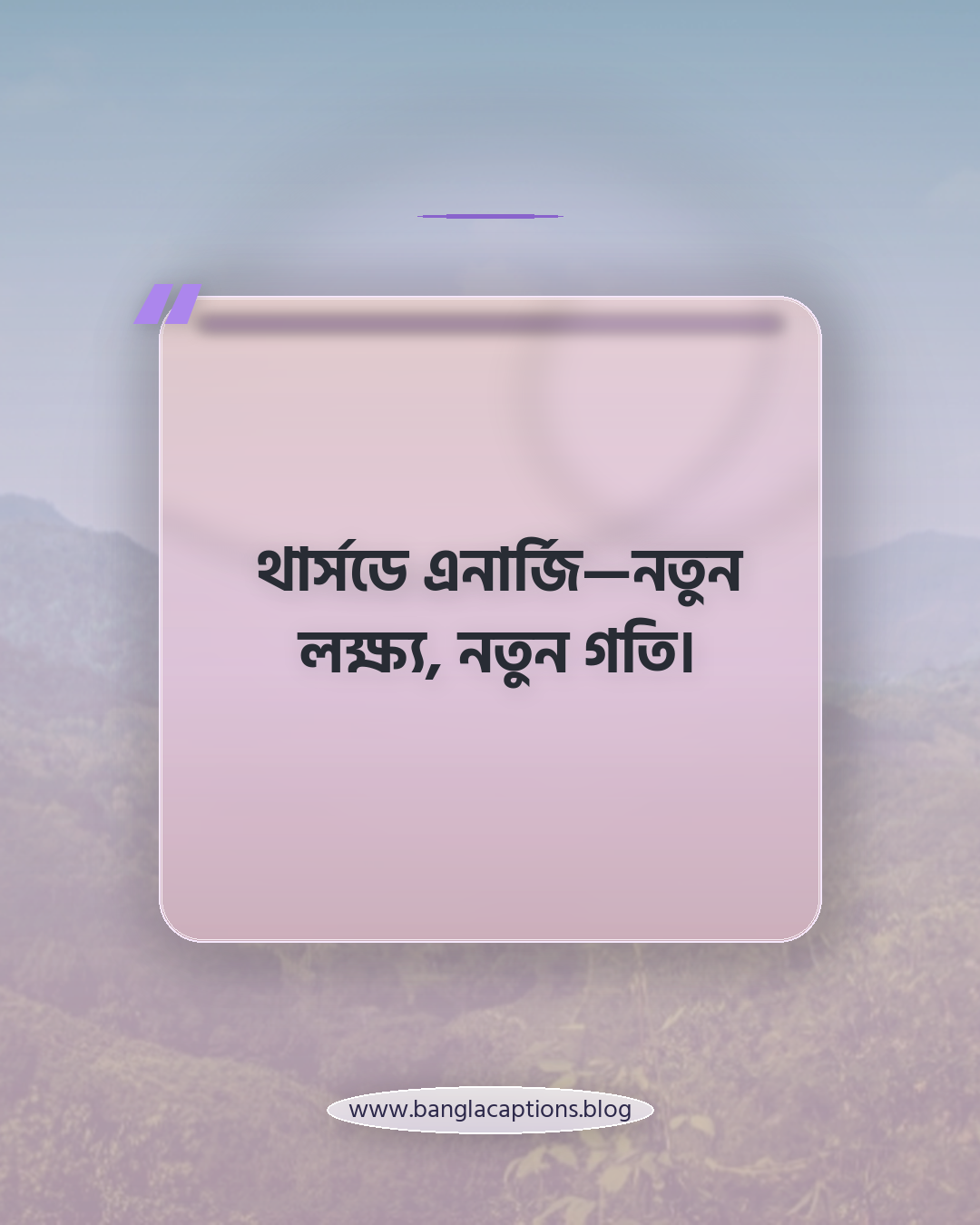 থার্সডে এনার্জি—নতুন লক্ষ্য, নতুন গতি। - থার্সডে quote lines