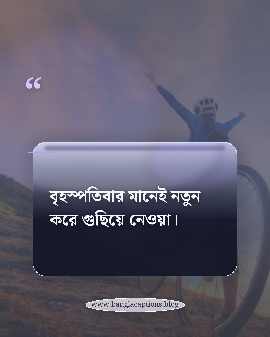 বৃহস্পতিবার মানেই নতুন করে গুছিয়ে নেওয়া। - thursday post