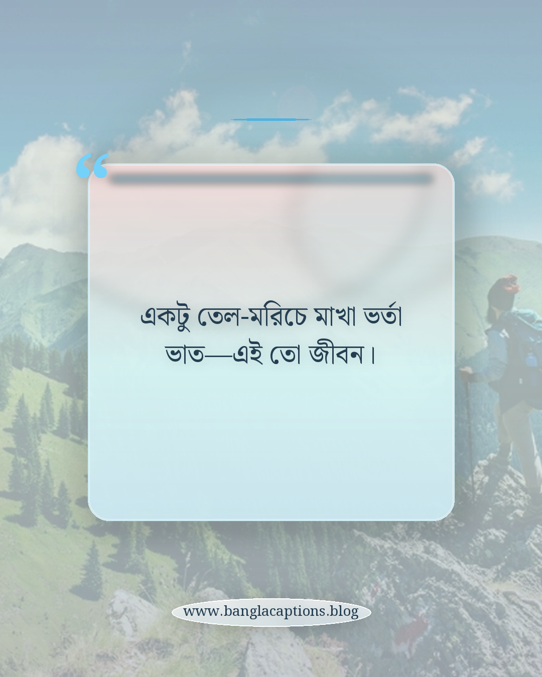 একটু তেল-মরিচে মাখা ভর্তা ভাত—এই তো জীবন। - ভর্তা ভাত নিয়ে ক্যাপশন