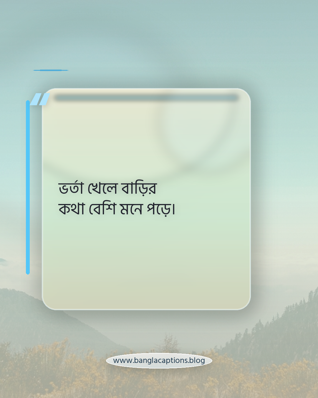 ভর্তা খেলে বাড়ির কথা বেশি মনে পড়ে। - ভর্তা নিয়ে ক্যাপশন
